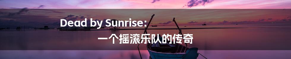 Dead by Sunrise: 一个摇滚乐队的传奇