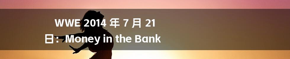 WWE 2014 年 7 月 21 日：Money in the Bank
