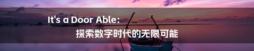 It's a Door Able: 探索数字时代的无限可能